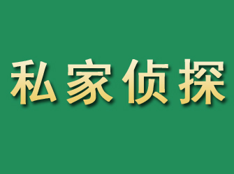 樊城市私家正规侦探